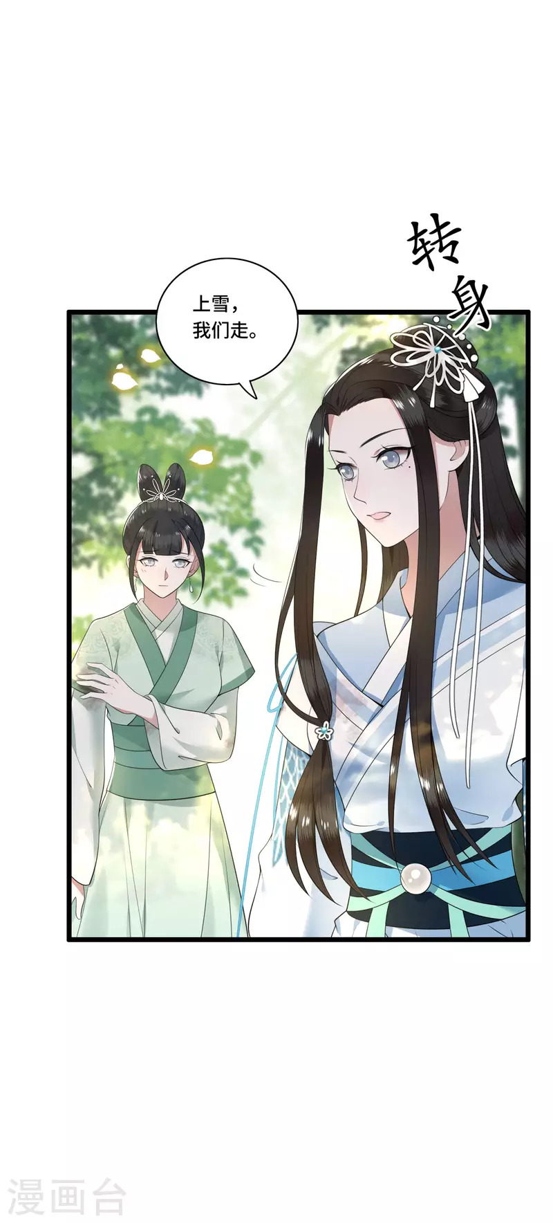 凤凰于飞韩漫全集-第86话 选秀路途多波折无删减无遮挡章节图片 
