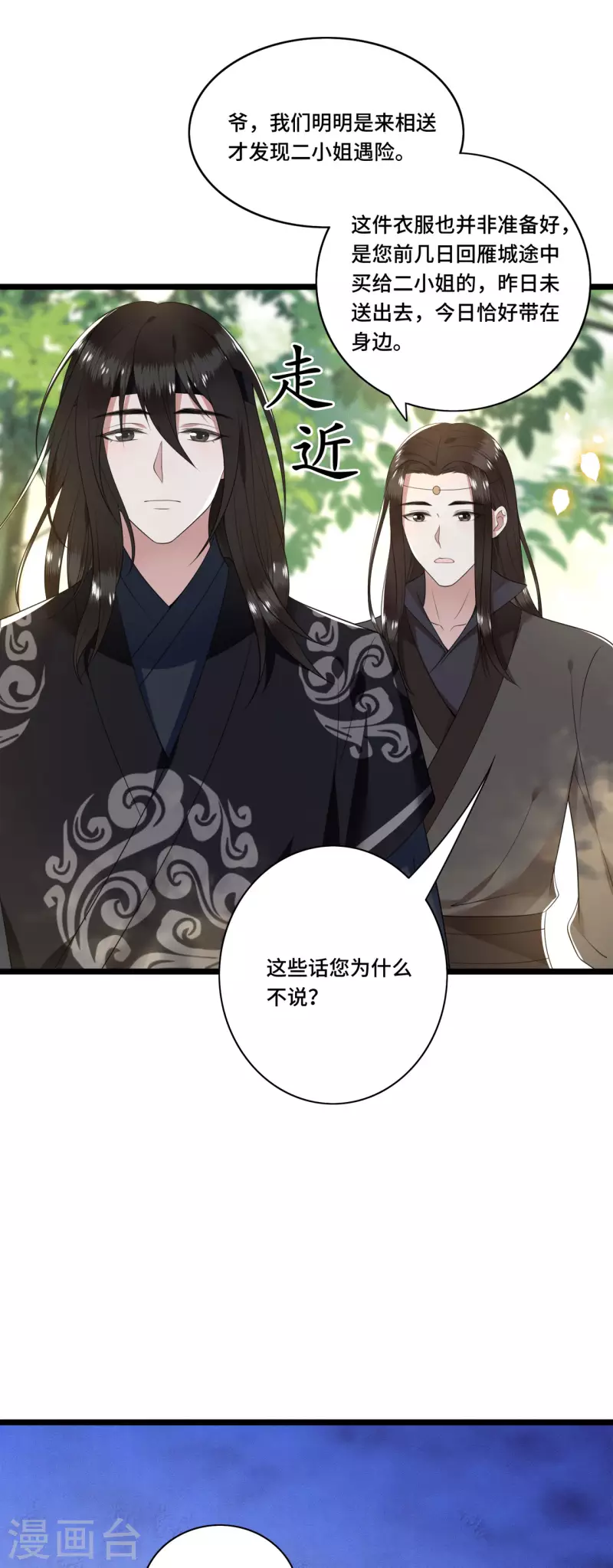 凤凰于飞韩漫全集-第86话 选秀路途多波折无删减无遮挡章节图片 