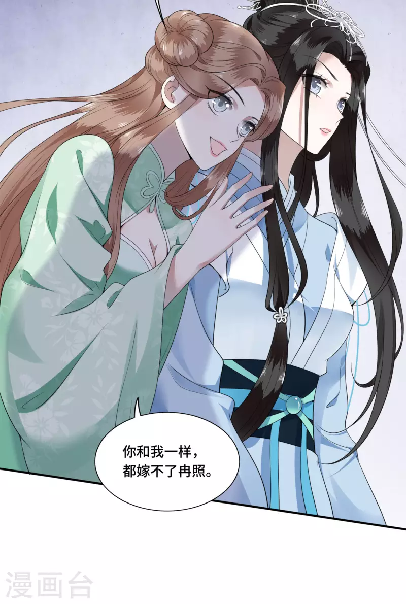 凤凰于飞韩漫全集-第87话 争妃位各显神通无删减无遮挡章节图片 