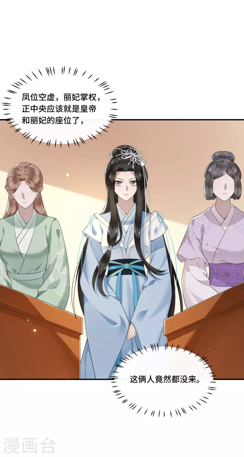 凤凰于飞韩漫全集-第87话 争妃位各显神通无删减无遮挡章节图片 