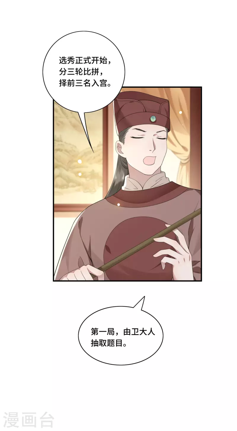 凤凰于飞韩漫全集-第87话 争妃位各显神通无删减无遮挡章节图片 