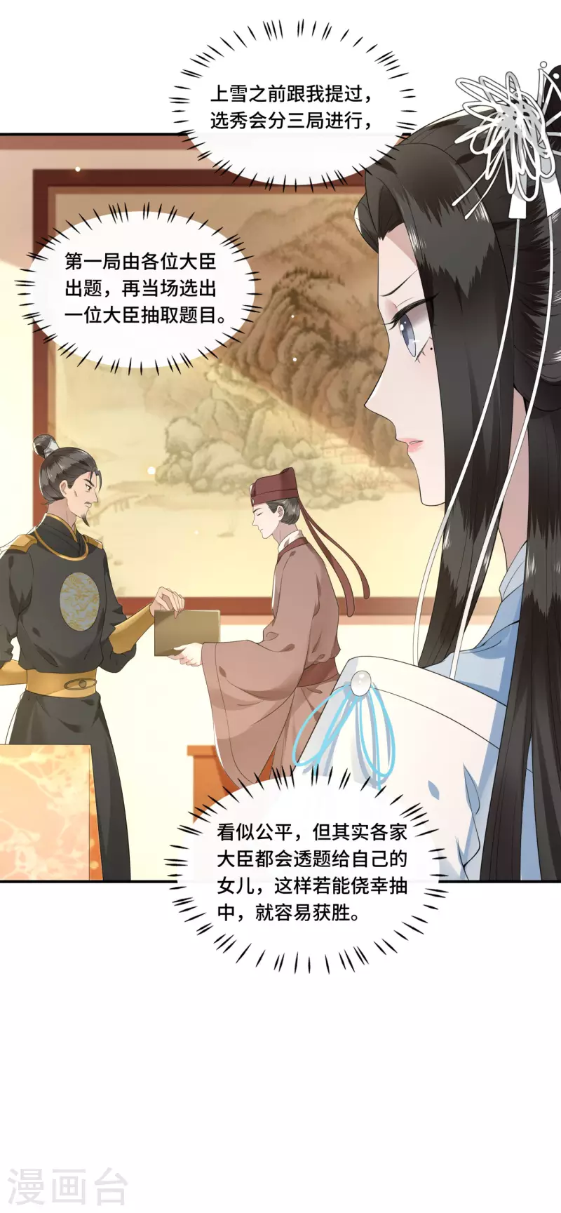 凤凰于飞韩漫全集-第87话 争妃位各显神通无删减无遮挡章节图片 