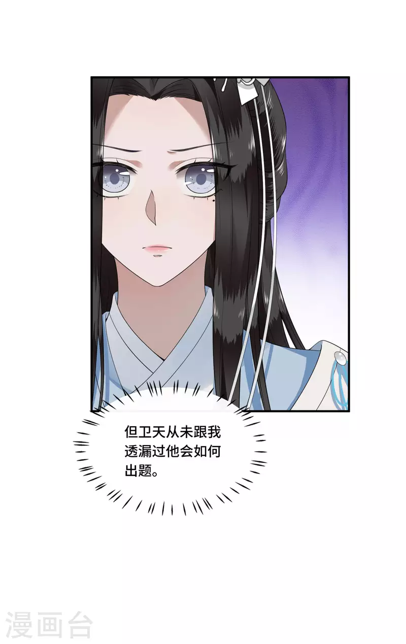 凤凰于飞韩漫全集-第87话 争妃位各显神通无删减无遮挡章节图片 