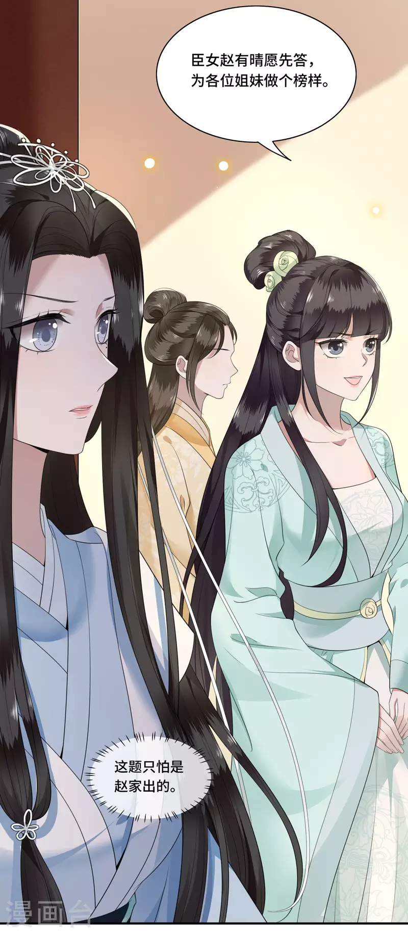 凤凰于飞韩漫全集-第87话 争妃位各显神通无删减无遮挡章节图片 