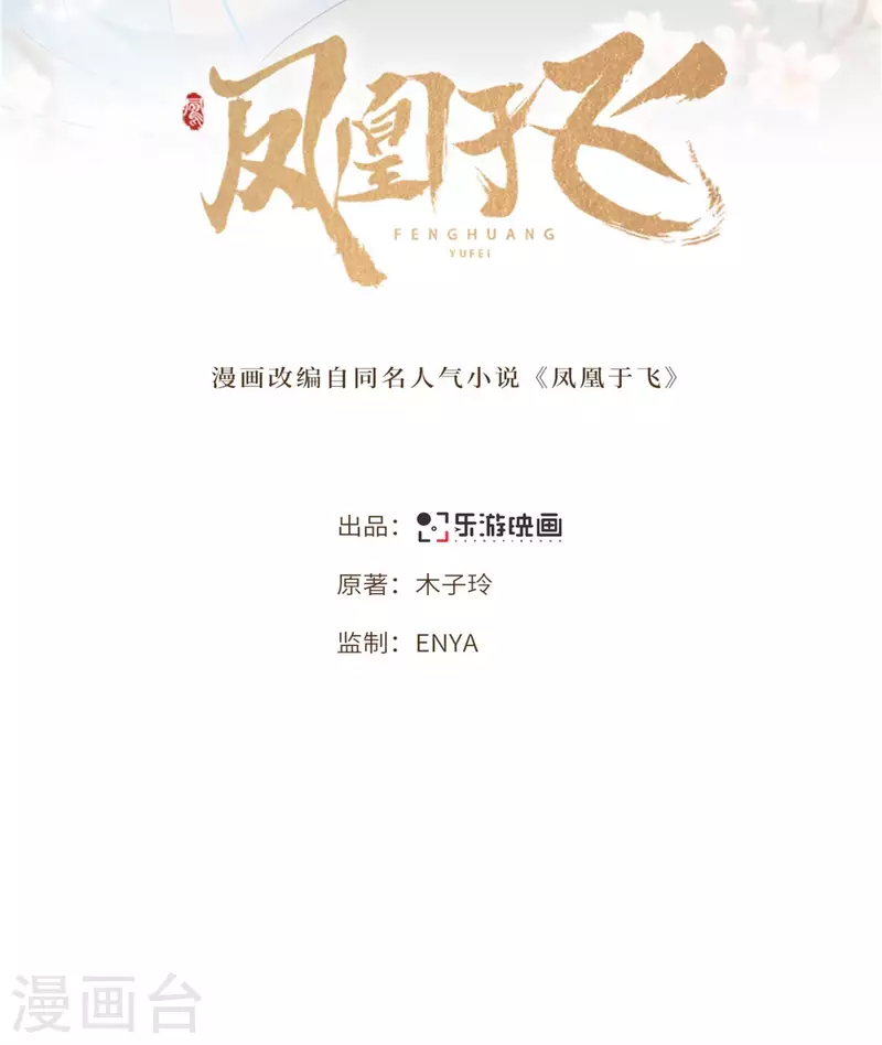 凤凰于飞韩漫全集-第87话 争妃位各显神通无删减无遮挡章节图片 
