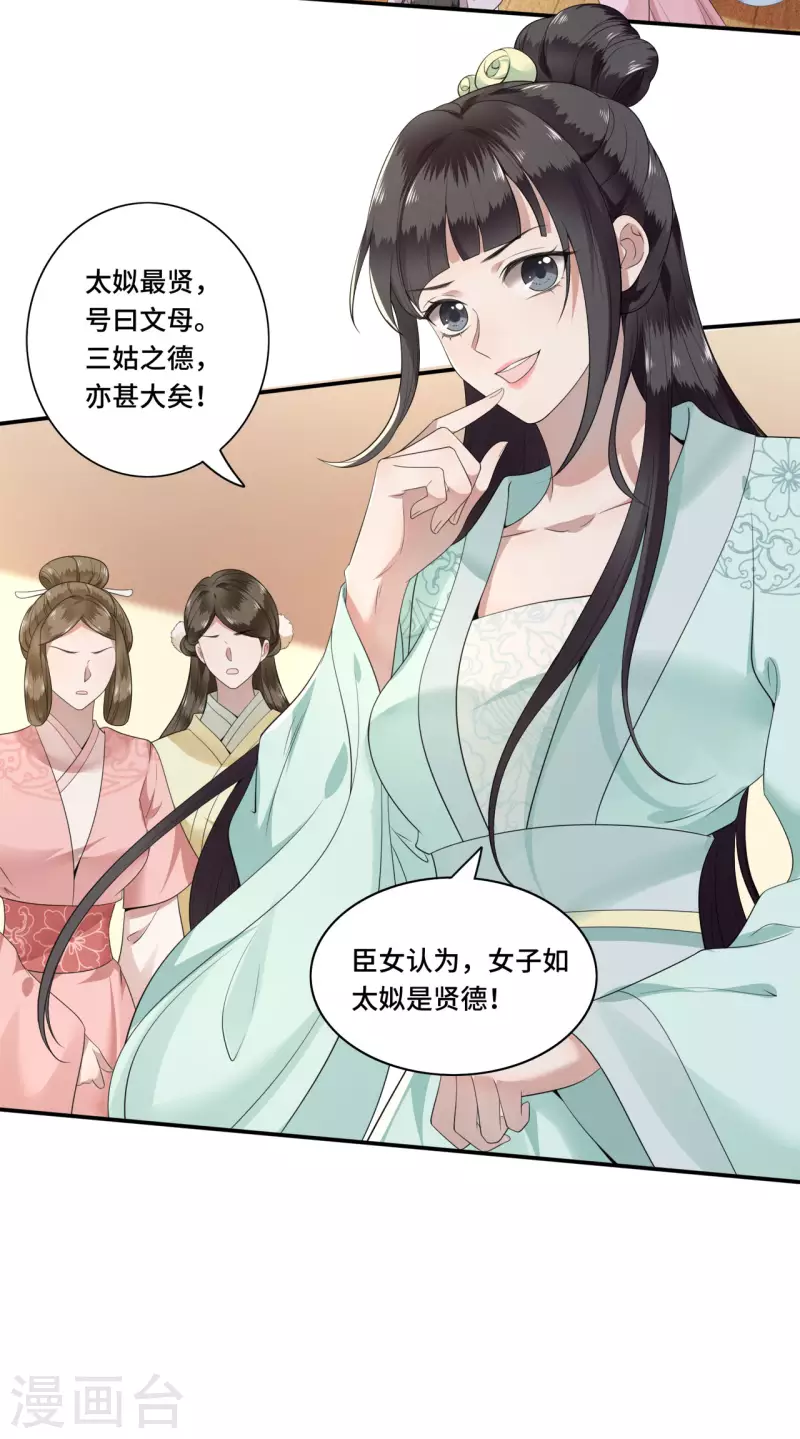 凤凰于飞韩漫全集-第87话 争妃位各显神通无删减无遮挡章节图片 