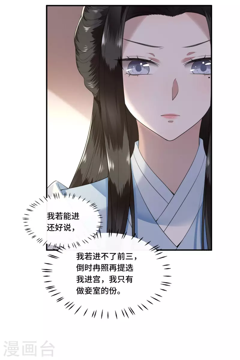 凤凰于飞韩漫全集-第87话 争妃位各显神通无删减无遮挡章节图片 