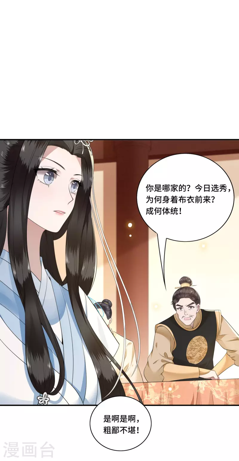 凤凰于飞韩漫全集-第87话 争妃位各显神通无删减无遮挡章节图片 