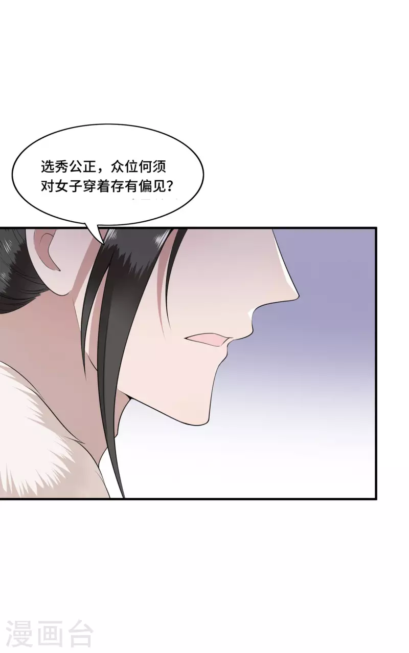 凤凰于飞韩漫全集-第87话 争妃位各显神通无删减无遮挡章节图片 