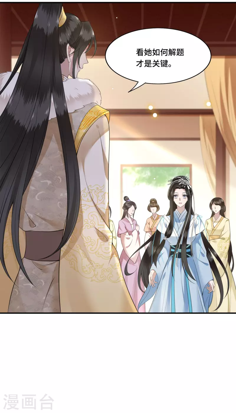 凤凰于飞韩漫全集-第87话 争妃位各显神通无删减无遮挡章节图片 
