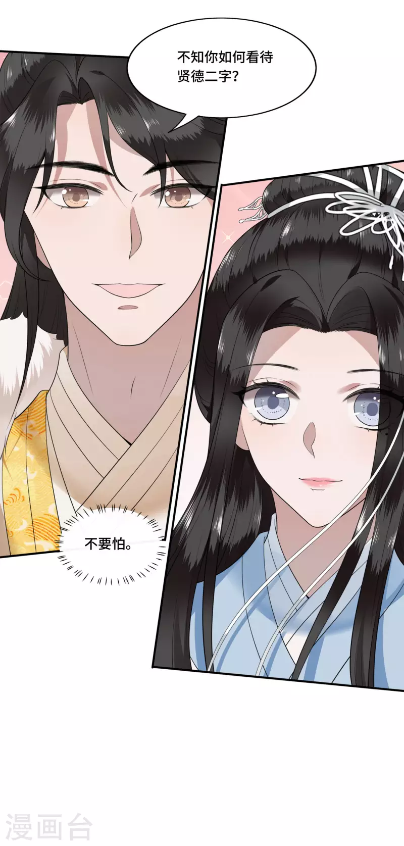凤凰于飞韩漫全集-第87话 争妃位各显神通无删减无遮挡章节图片 