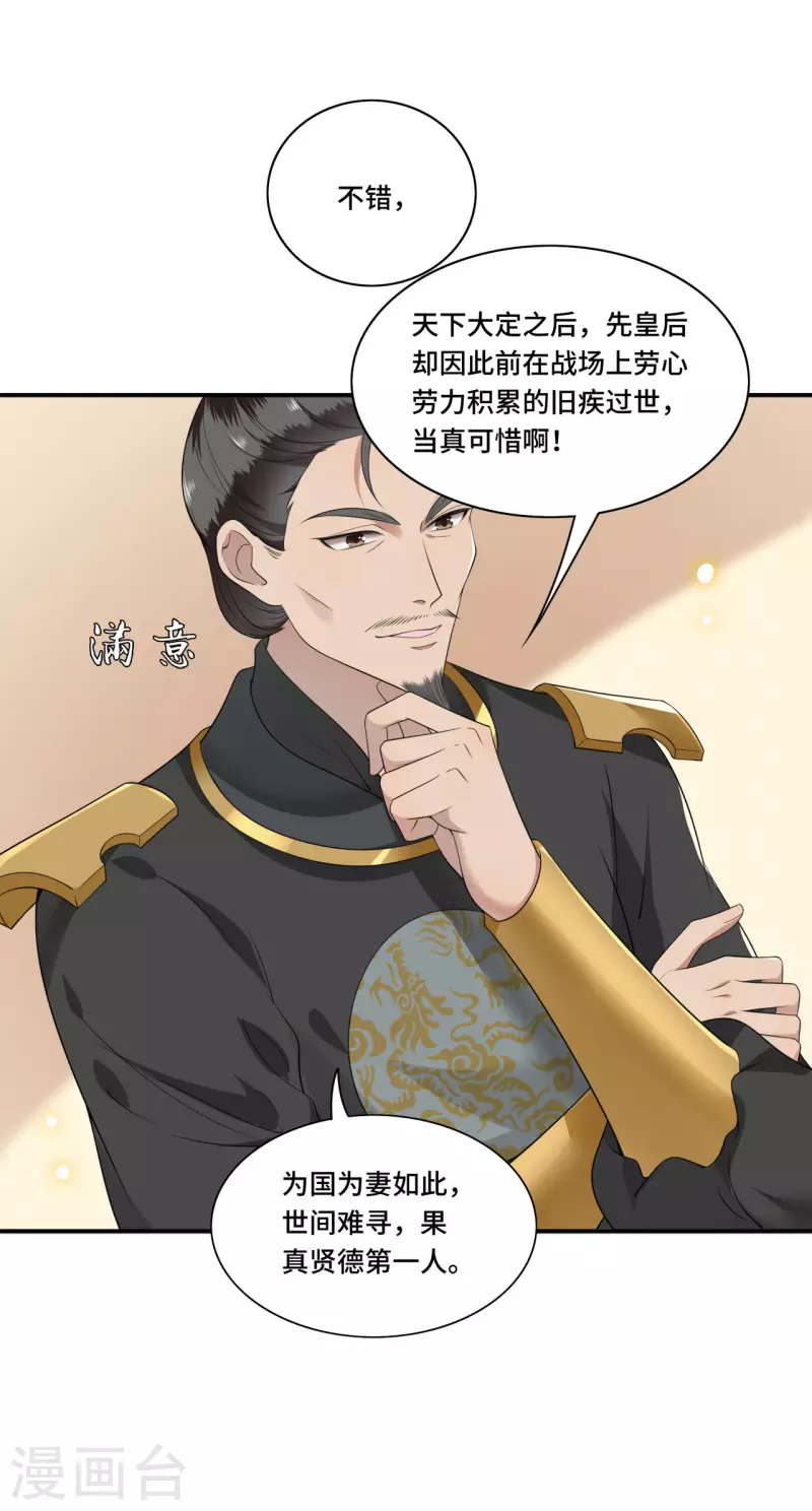 凤凰于飞韩漫全集-第87话 争妃位各显神通无删减无遮挡章节图片 