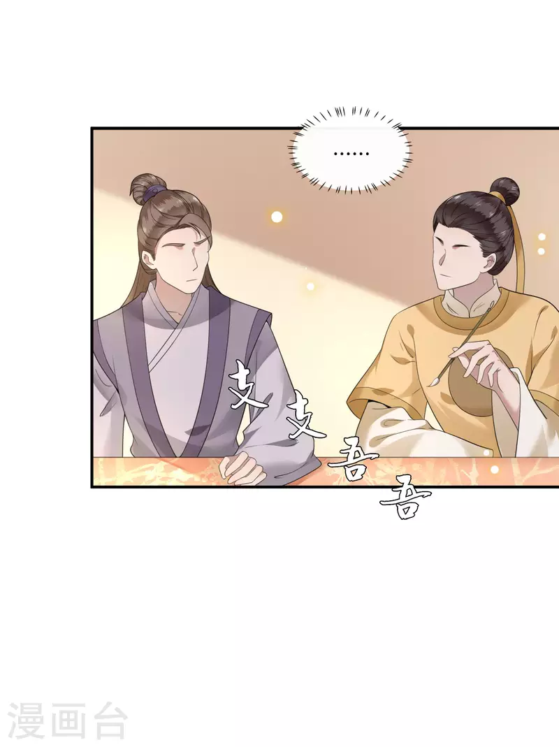 凤凰于飞韩漫全集-第87话 争妃位各显神通无删减无遮挡章节图片 