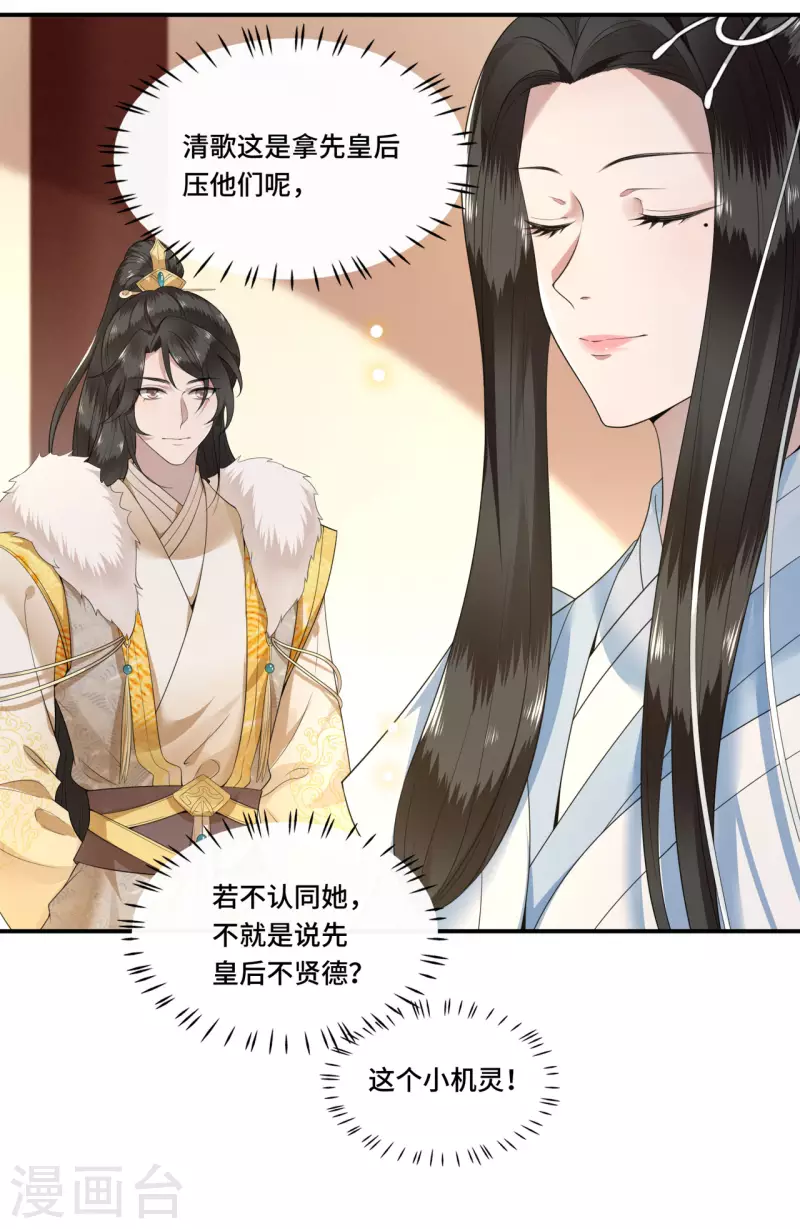 凤凰于飞韩漫全集-第87话 争妃位各显神通无删减无遮挡章节图片 
