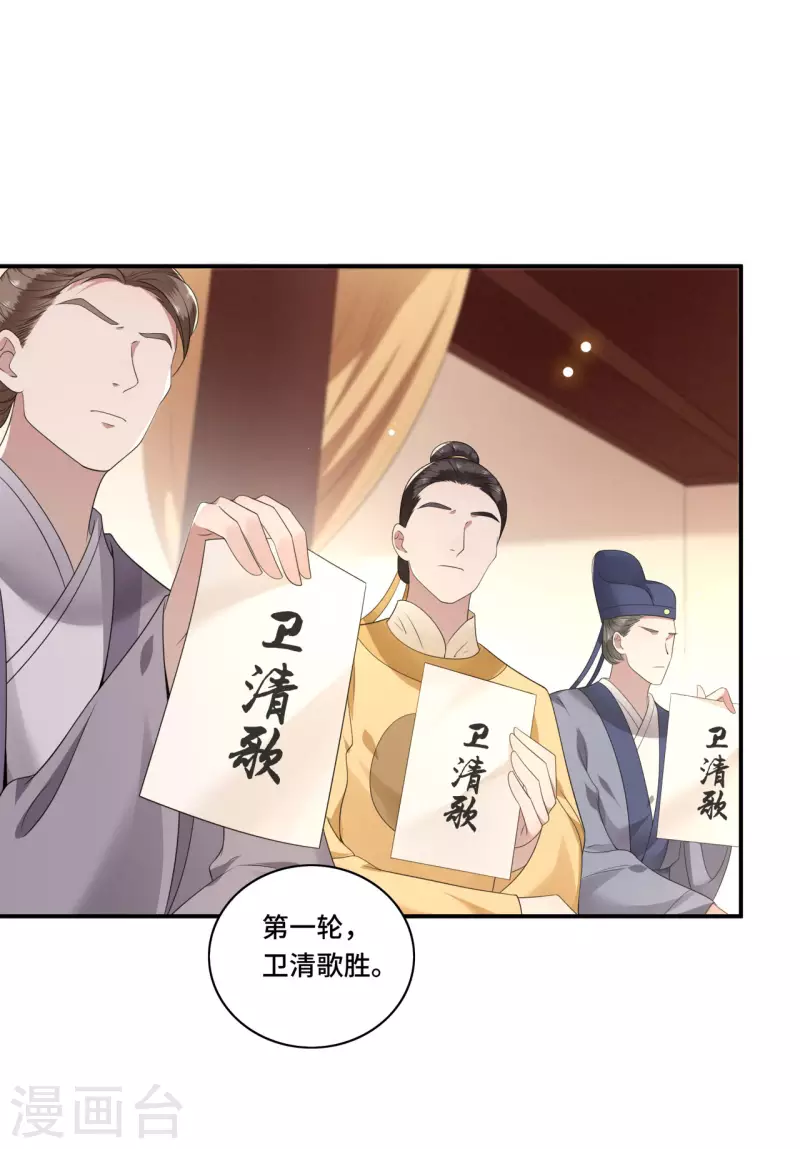 凤凰于飞韩漫全集-第87话 争妃位各显神通无删减无遮挡章节图片 