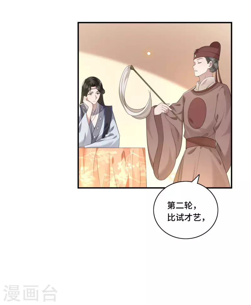 凤凰于飞韩漫全集-第87话 争妃位各显神通无删减无遮挡章节图片 