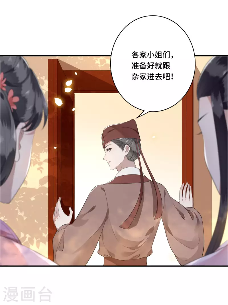 凤凰于飞韩漫全集-第87话 争妃位各显神通无删减无遮挡章节图片 