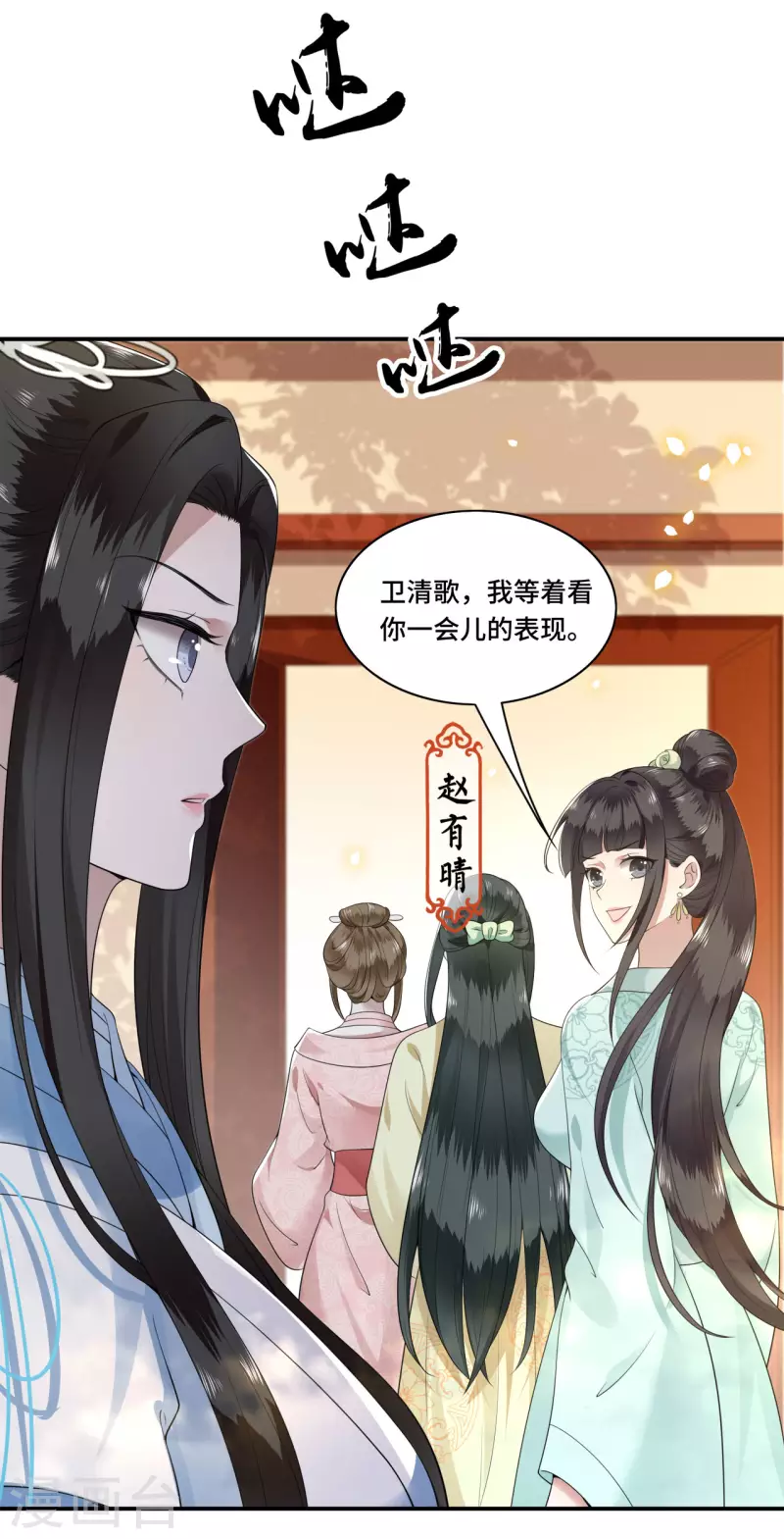 凤凰于飞韩漫全集-第87话 争妃位各显神通无删减无遮挡章节图片 
