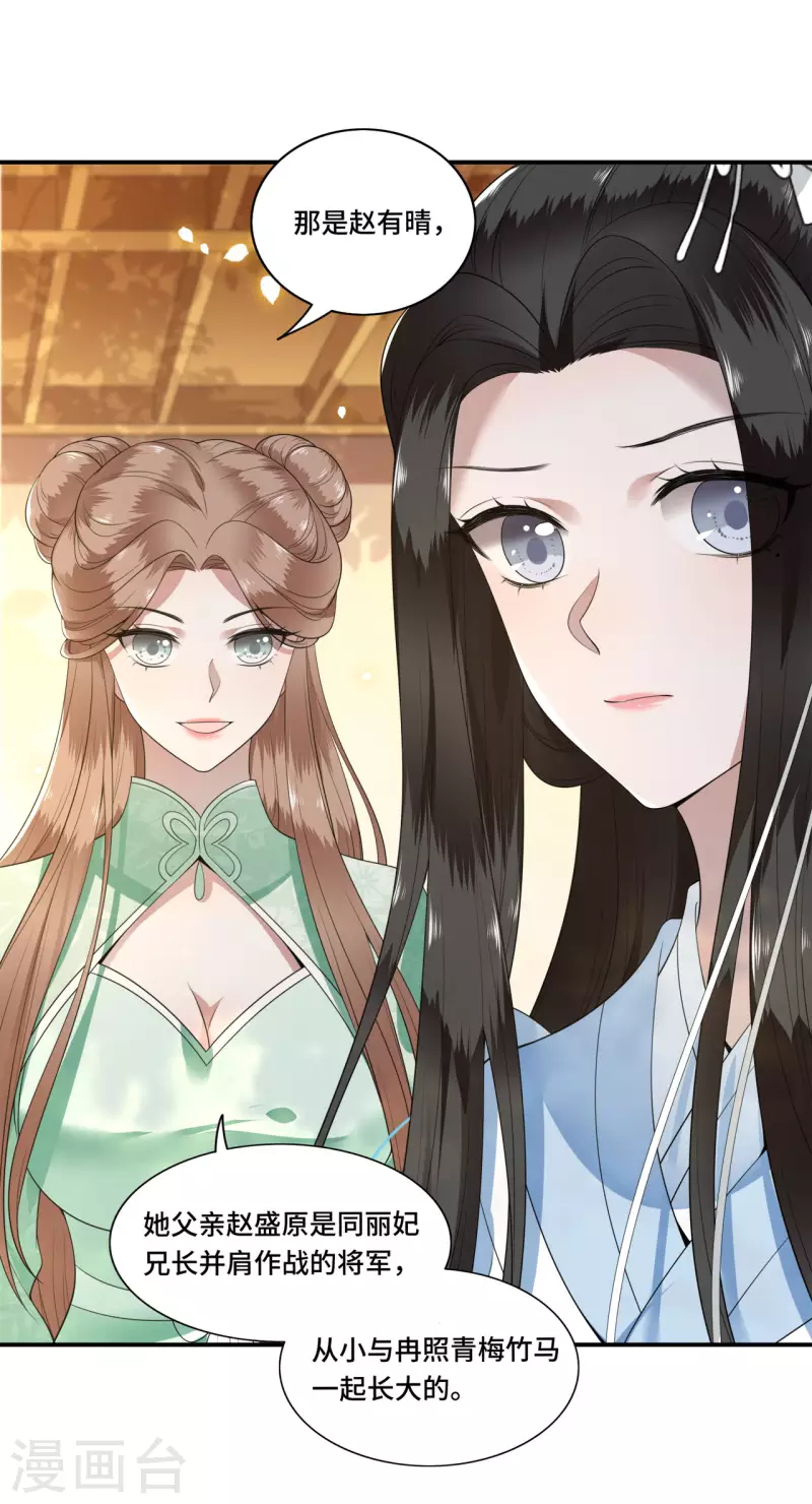 凤凰于飞韩漫全集-第87话 争妃位各显神通无删减无遮挡章节图片 