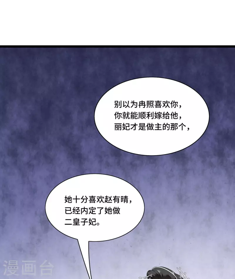 凤凰于飞韩漫全集-第87话 争妃位各显神通无删减无遮挡章节图片 