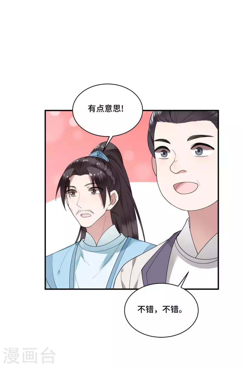 凤凰于飞韩漫全集-第88话 出奇招惊艳众人无删减无遮挡章节图片 
