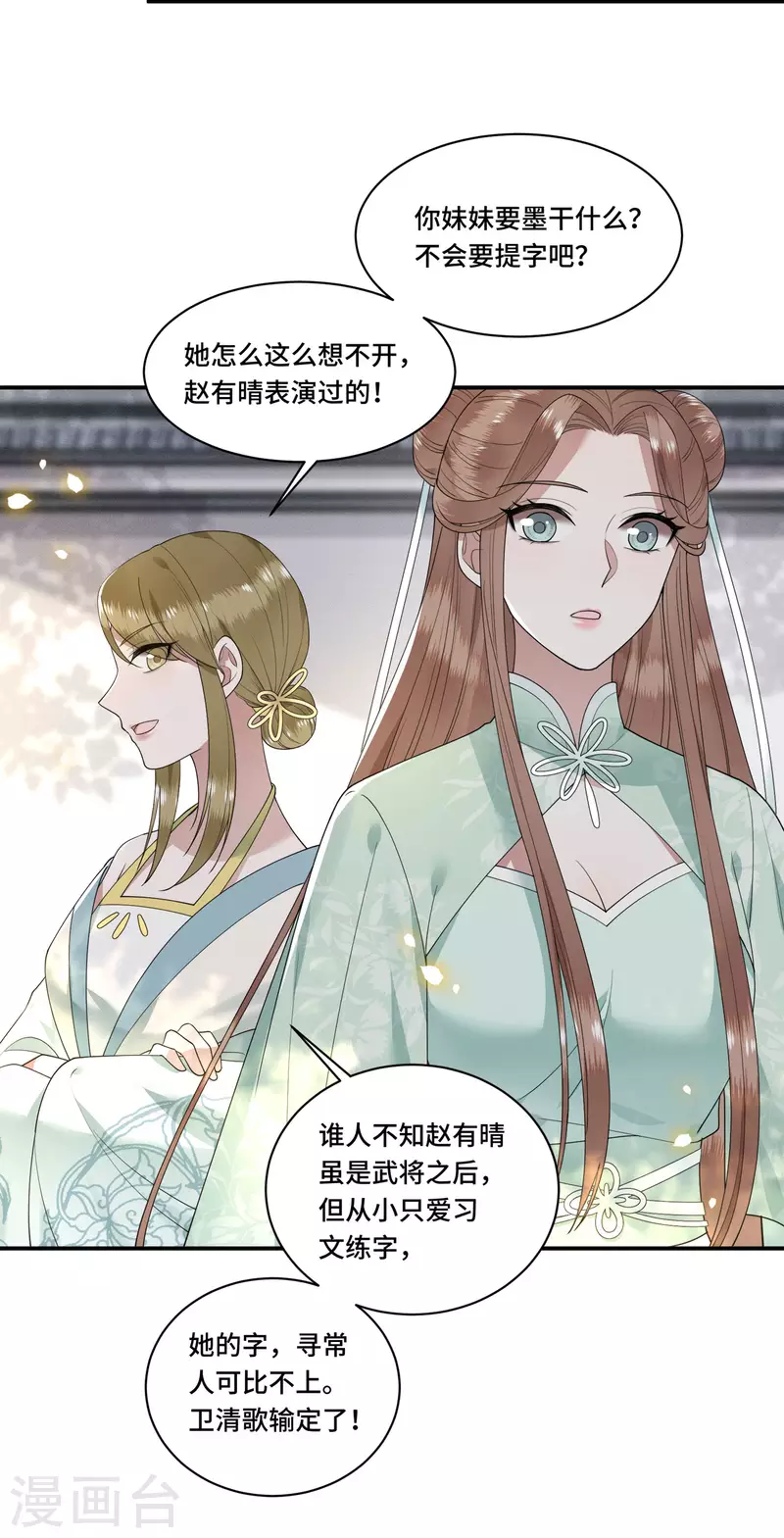 凤凰于飞韩漫全集-第88话 出奇招惊艳众人无删减无遮挡章节图片 