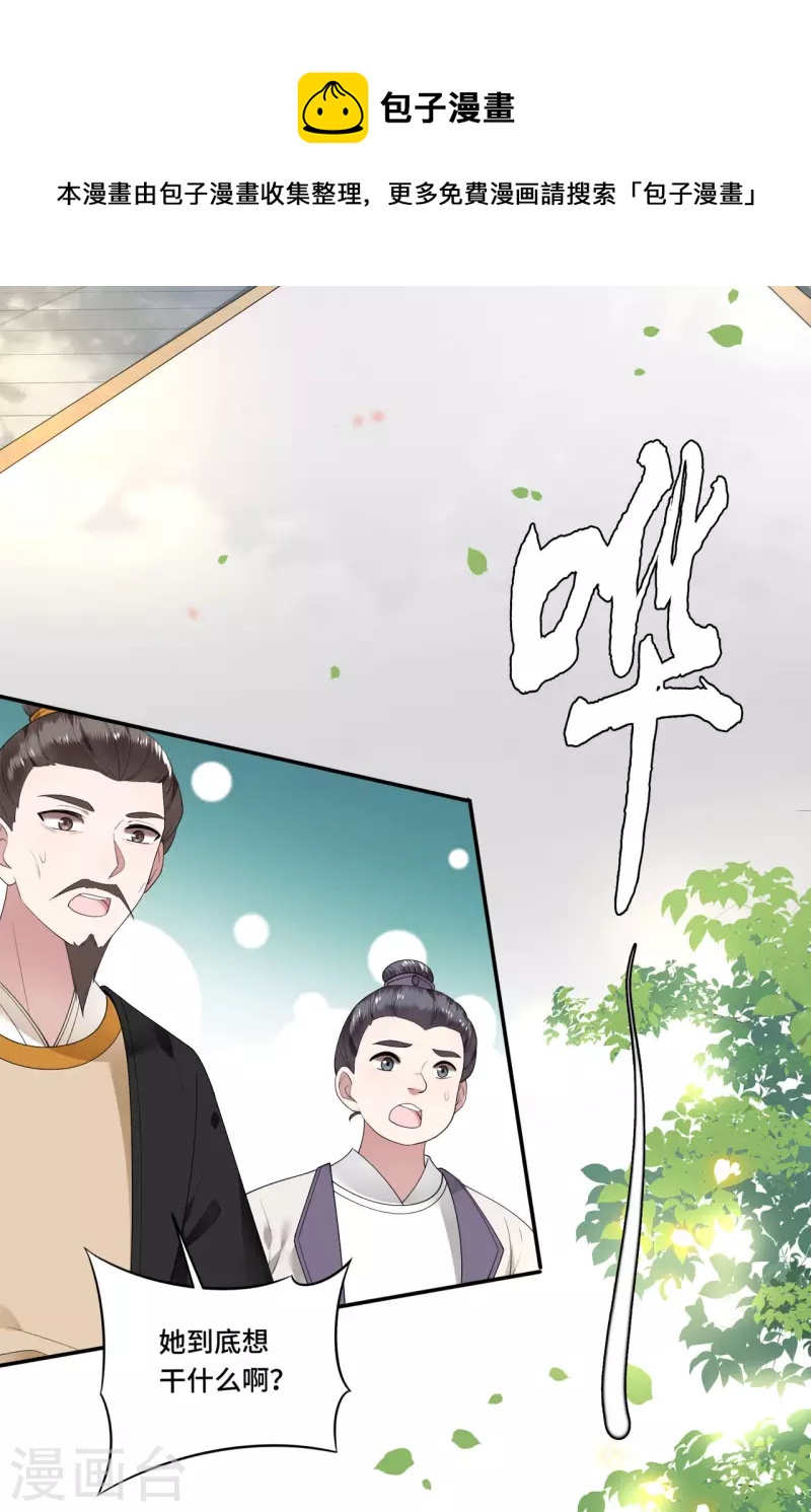 凤凰于飞韩漫全集-第88话 出奇招惊艳众人无删减无遮挡章节图片 