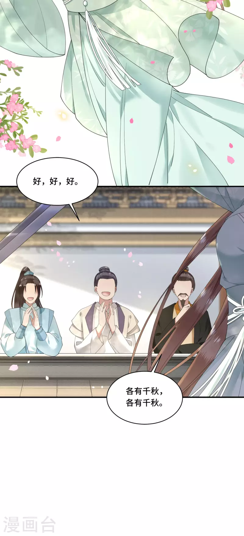 凤凰于飞韩漫全集-第88话 出奇招惊艳众人无删减无遮挡章节图片 