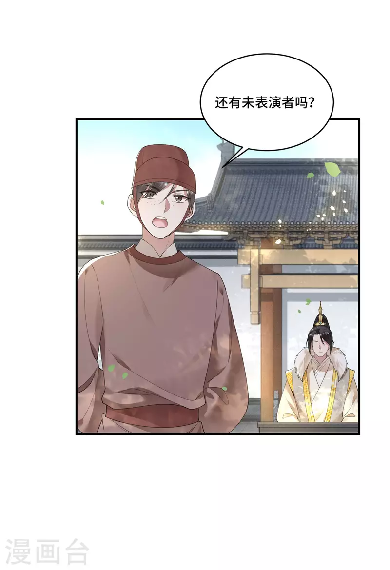 凤凰于飞韩漫全集-第88话 出奇招惊艳众人无删减无遮挡章节图片 