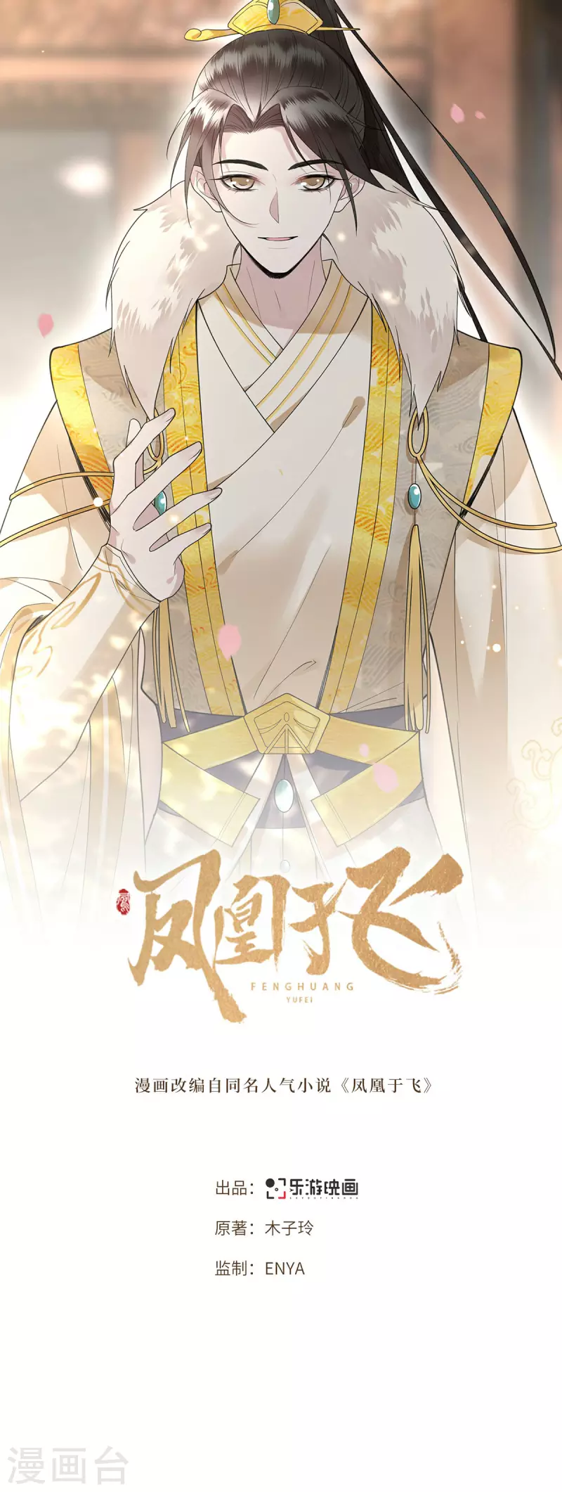 凤凰于飞韩漫全集-第8话 二皇子起疑无删减无遮挡章节图片 