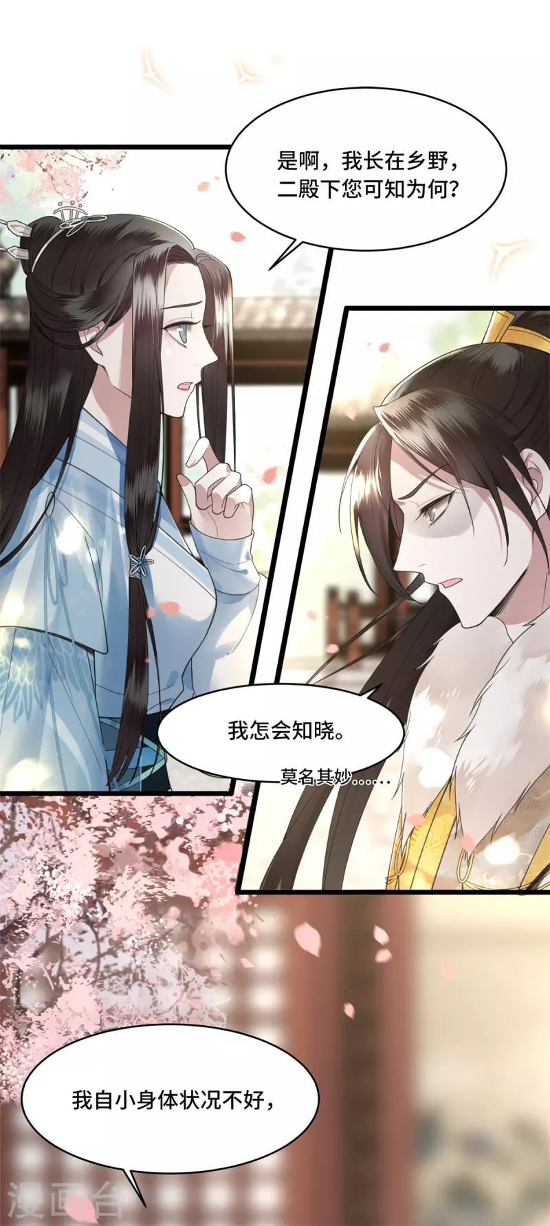 凤凰于飞韩漫全集-第8话 二皇子起疑无删减无遮挡章节图片 