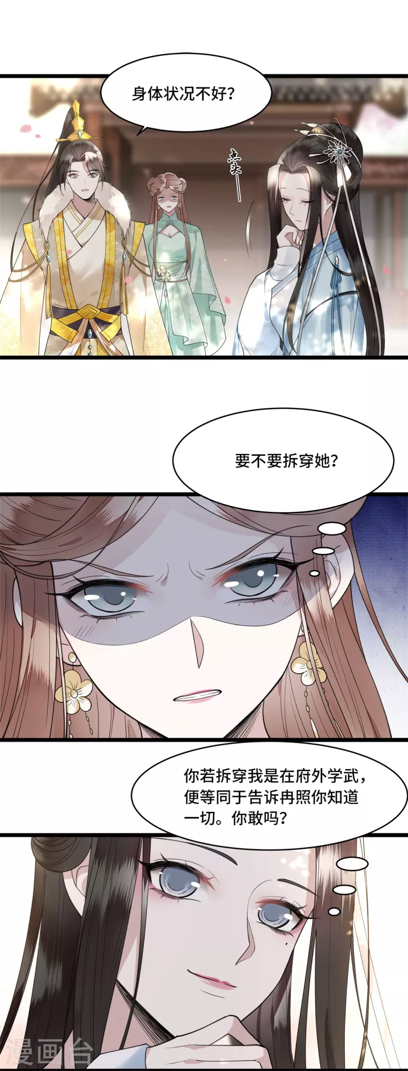 凤凰于飞韩漫全集-第8话 二皇子起疑无删减无遮挡章节图片 