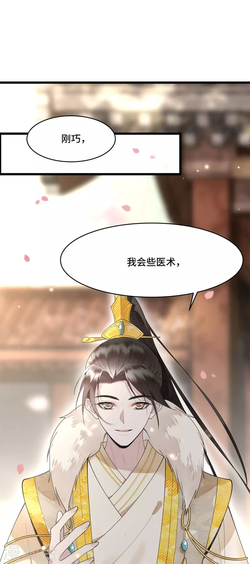 凤凰于飞韩漫全集-第8话 二皇子起疑无删减无遮挡章节图片 
