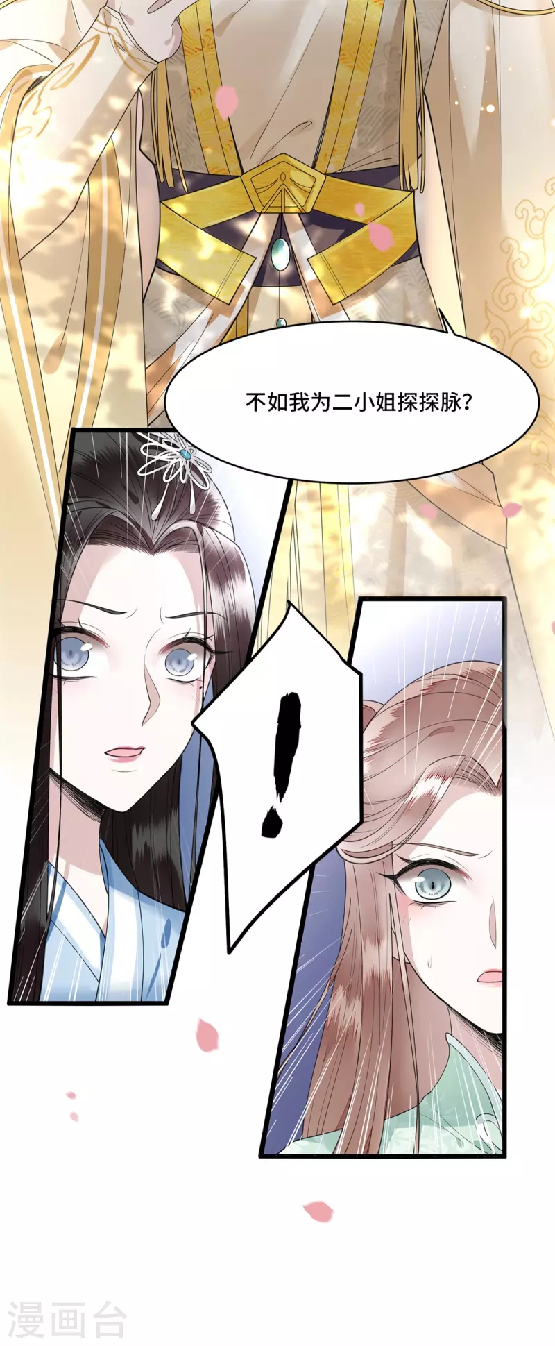 凤凰于飞韩漫全集-第8话 二皇子起疑无删减无遮挡章节图片 