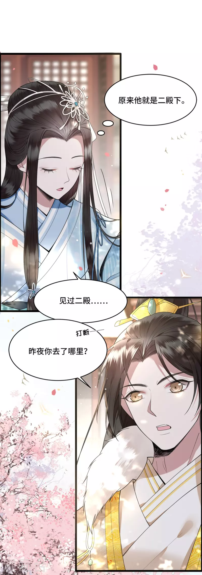 凤凰于飞韩漫全集-第8话 二皇子起疑无删减无遮挡章节图片 