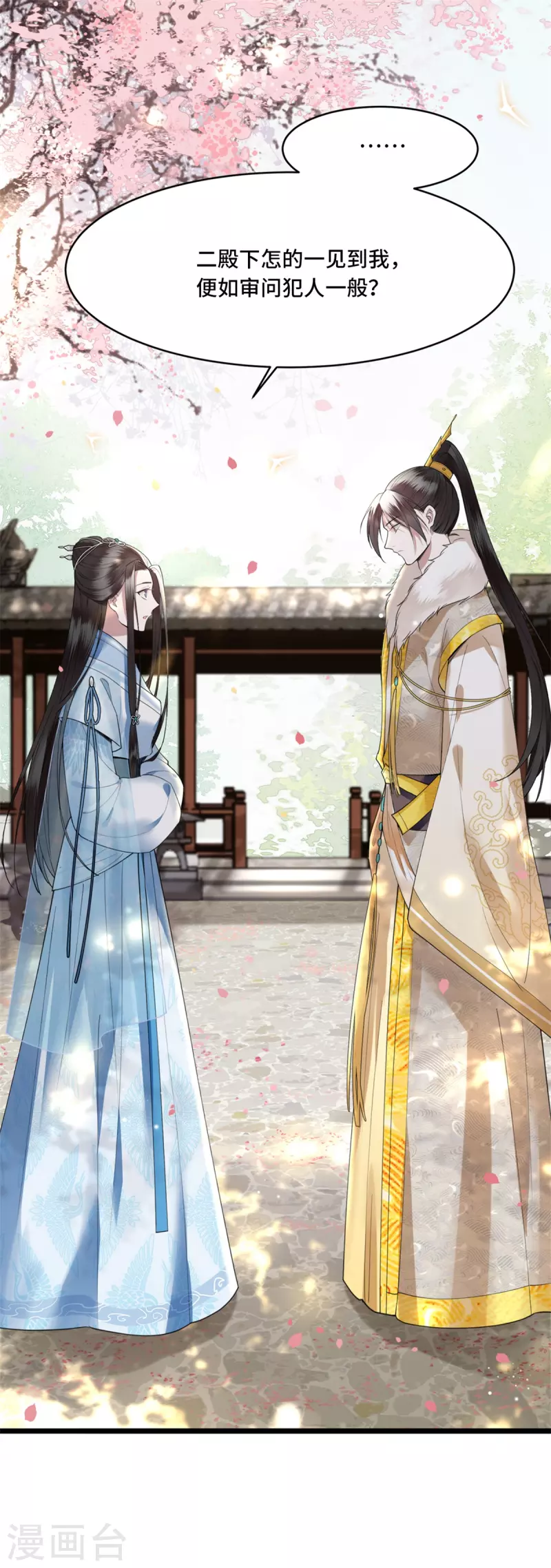 凤凰于飞韩漫全集-第8话 二皇子起疑无删减无遮挡章节图片 