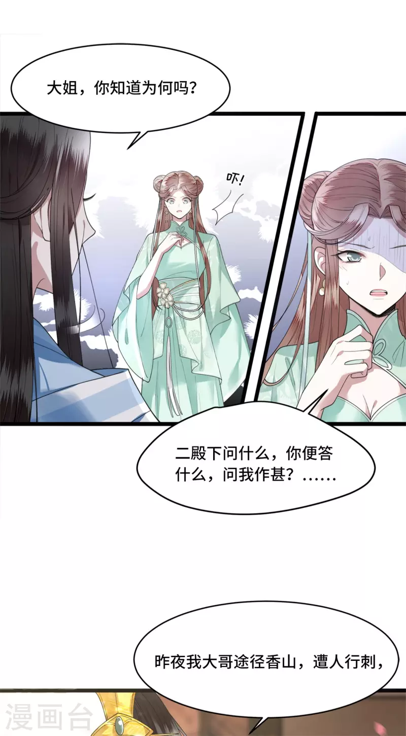 凤凰于飞韩漫全集-第8话 二皇子起疑无删减无遮挡章节图片 