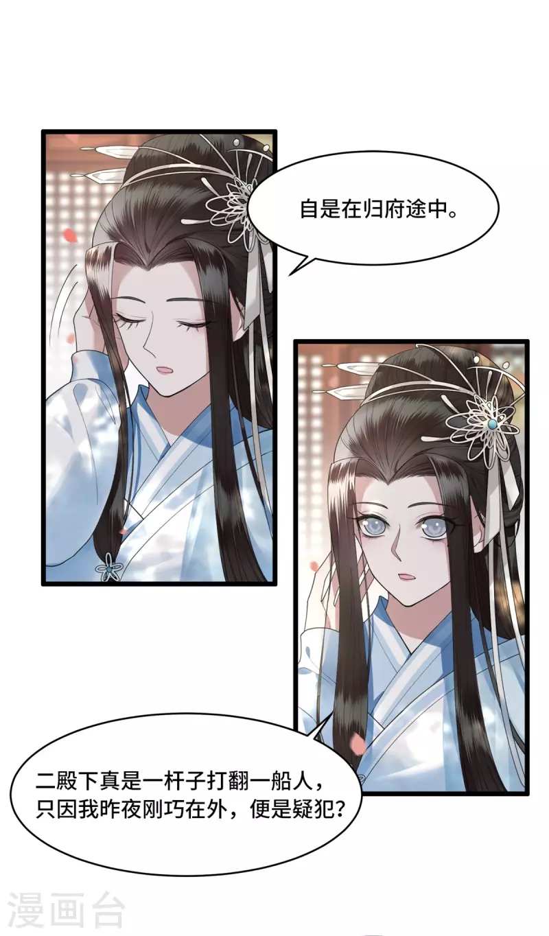 凤凰于飞韩漫全集-第8话 二皇子起疑无删减无遮挡章节图片 
