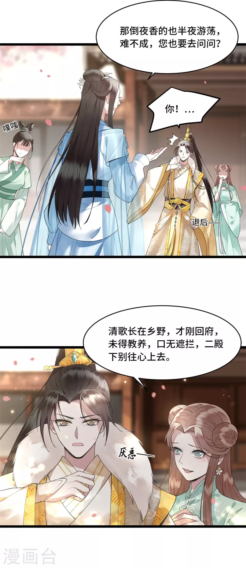 凤凰于飞韩漫全集-第8话 二皇子起疑无删减无遮挡章节图片 