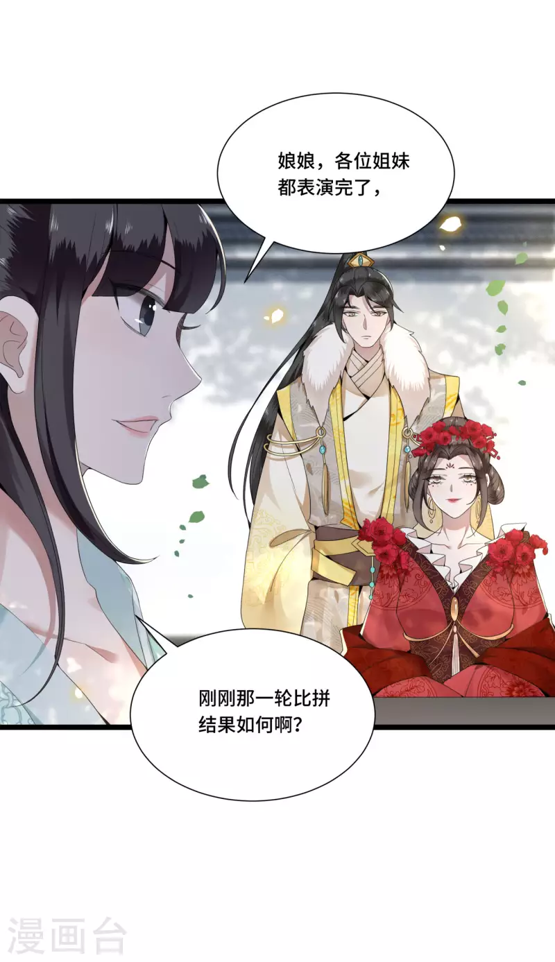 凤凰于飞韩漫全集-第89话 谁是我的新郎无删减无遮挡章节图片 