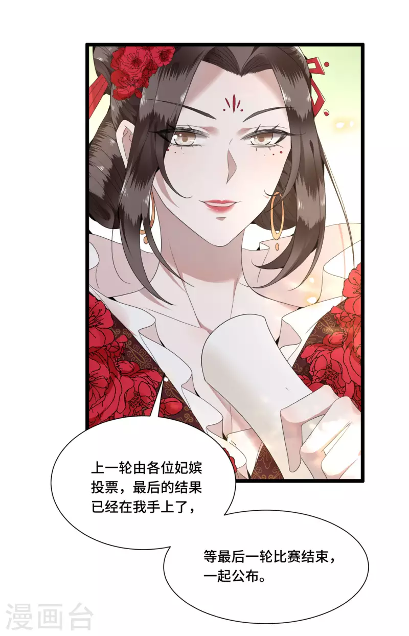 凤凰于飞韩漫全集-第89话 谁是我的新郎无删减无遮挡章节图片 