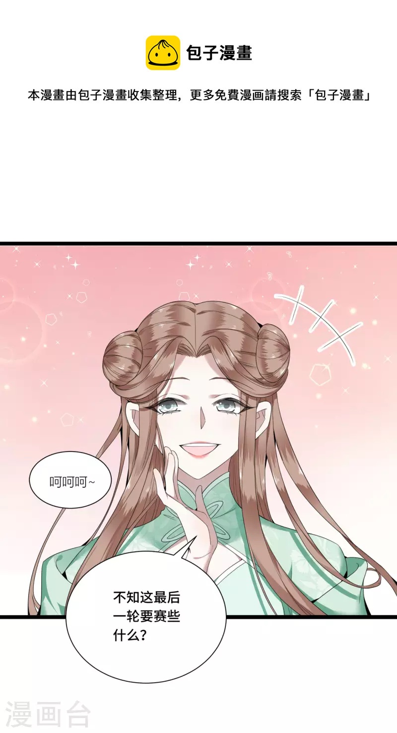 凤凰于飞韩漫全集-第89话 谁是我的新郎无删减无遮挡章节图片 