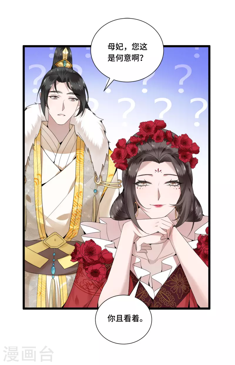 凤凰于飞韩漫全集-第89话 谁是我的新郎无删减无遮挡章节图片 