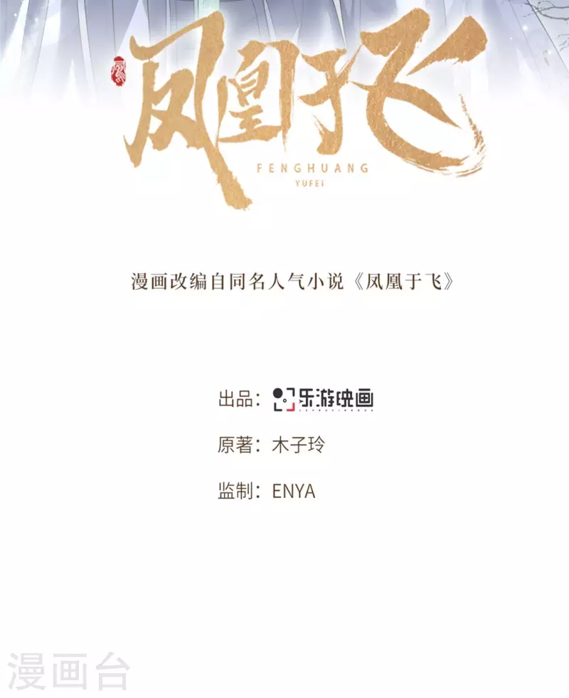 凤凰于飞韩漫全集-第89话 谁是我的新郎无删减无遮挡章节图片 