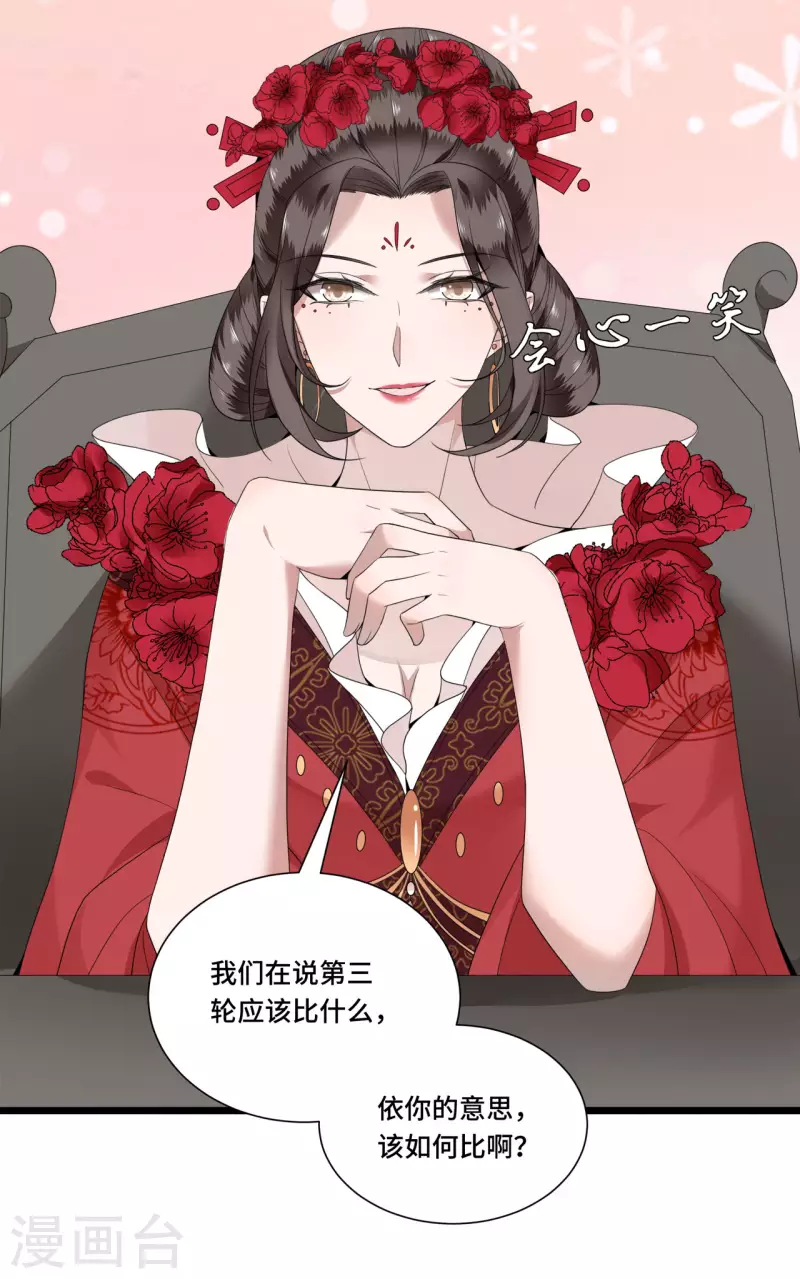 凤凰于飞韩漫全集-第89话 谁是我的新郎无删减无遮挡章节图片 