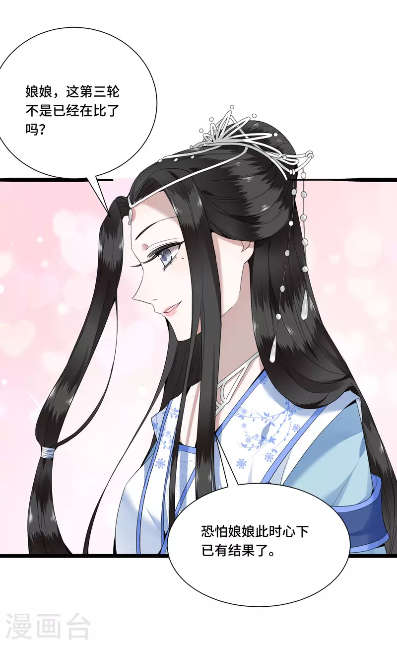 凤凰于飞韩漫全集-第89话 谁是我的新郎无删减无遮挡章节图片 