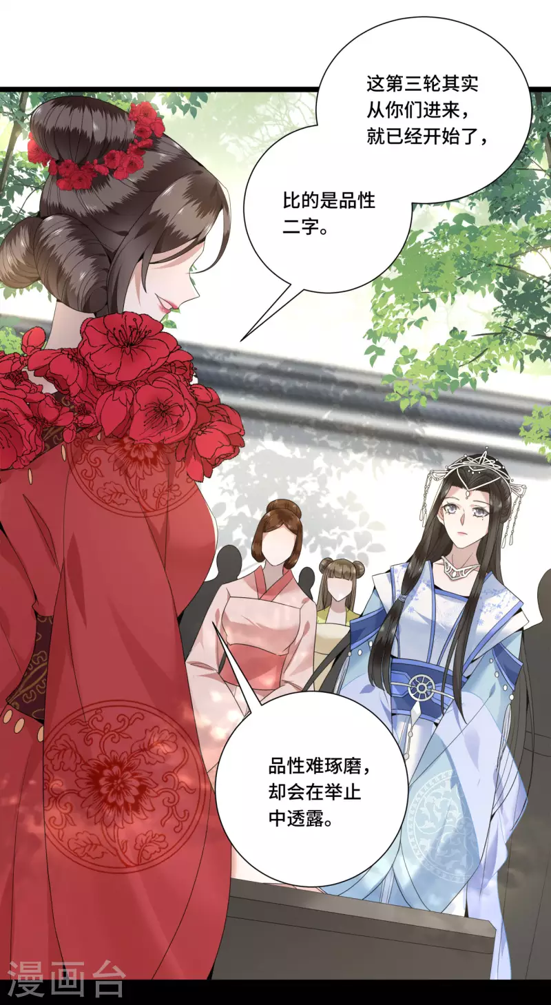 凤凰于飞韩漫全集-第89话 谁是我的新郎无删减无遮挡章节图片 