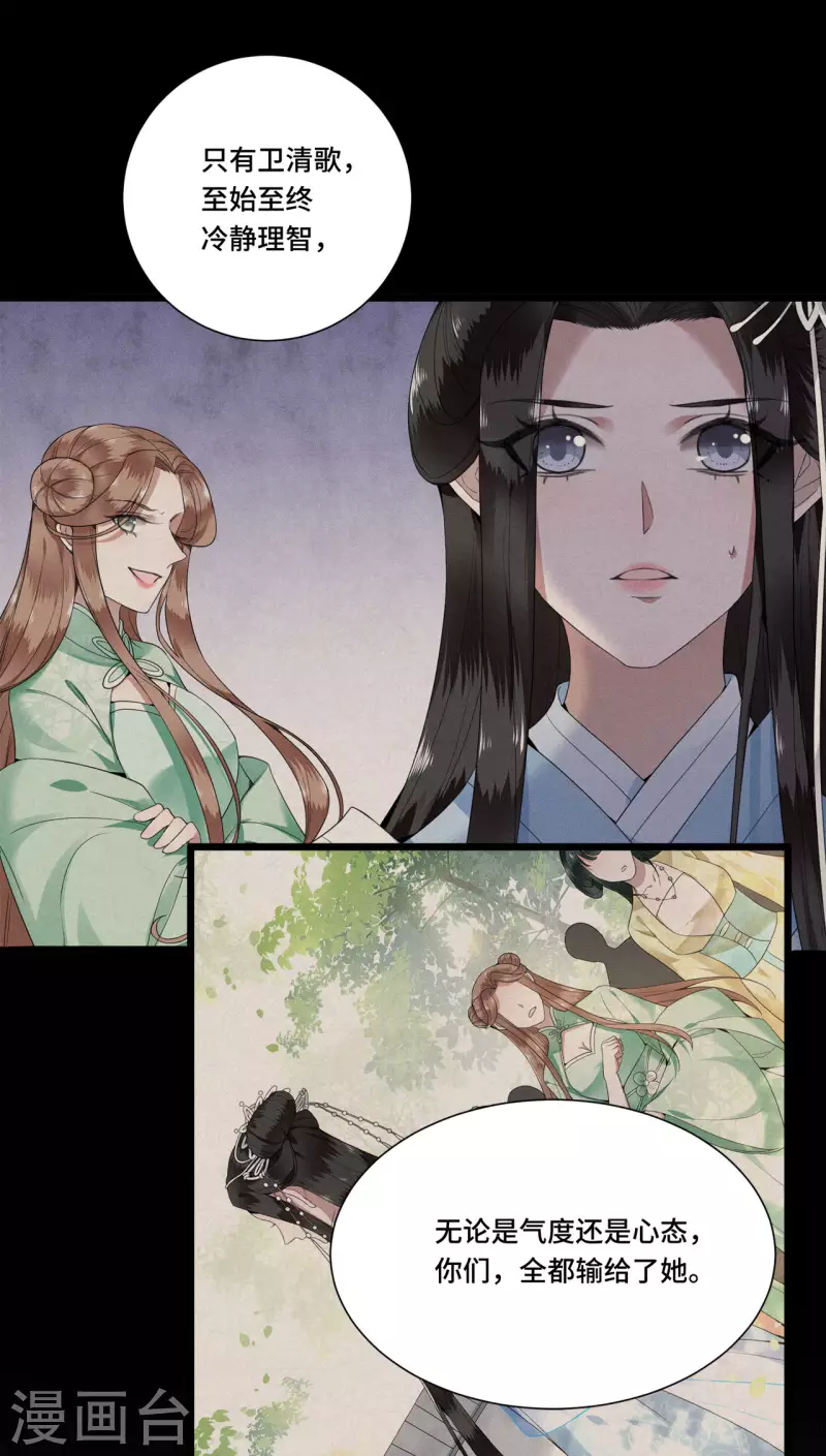 凤凰于飞韩漫全集-第89话 谁是我的新郎无删减无遮挡章节图片 