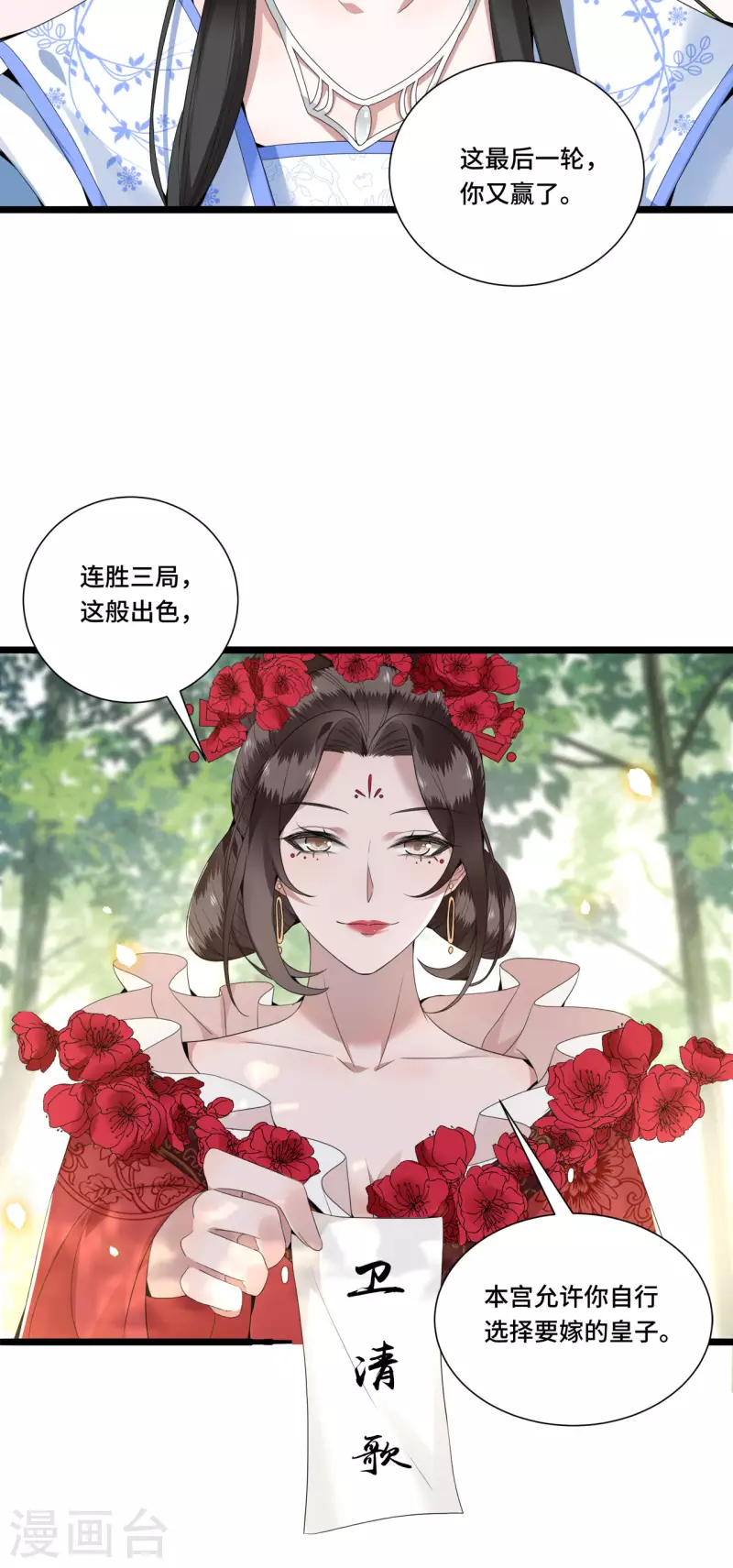 凤凰于飞韩漫全集-第89话 谁是我的新郎无删减无遮挡章节图片 