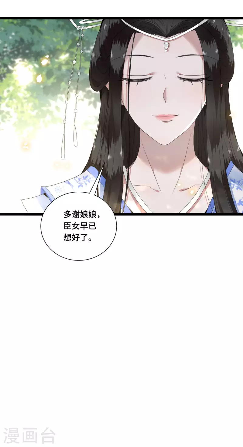 凤凰于飞韩漫全集-第89话 谁是我的新郎无删减无遮挡章节图片 